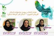 داوران جشنواره داستان آفرینش با عنوان «داستان‌های دیار» در قم معرفی شدند